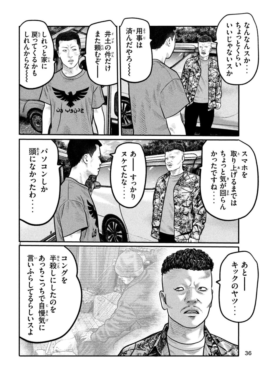 ザ・ファブル　The third secret 第43話 - Trang 4