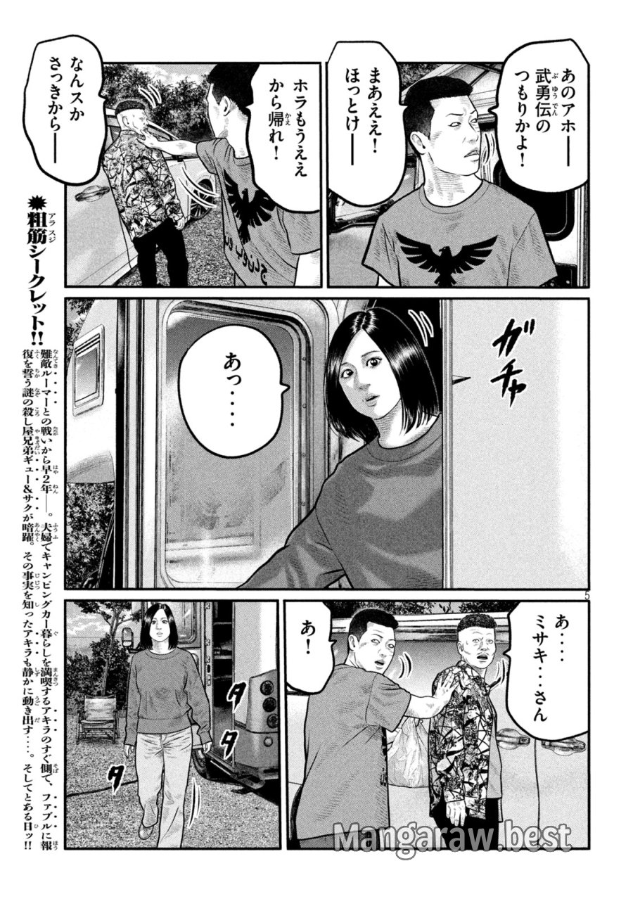 ザ・ファブル　The third secret 第43話 - Trang 5