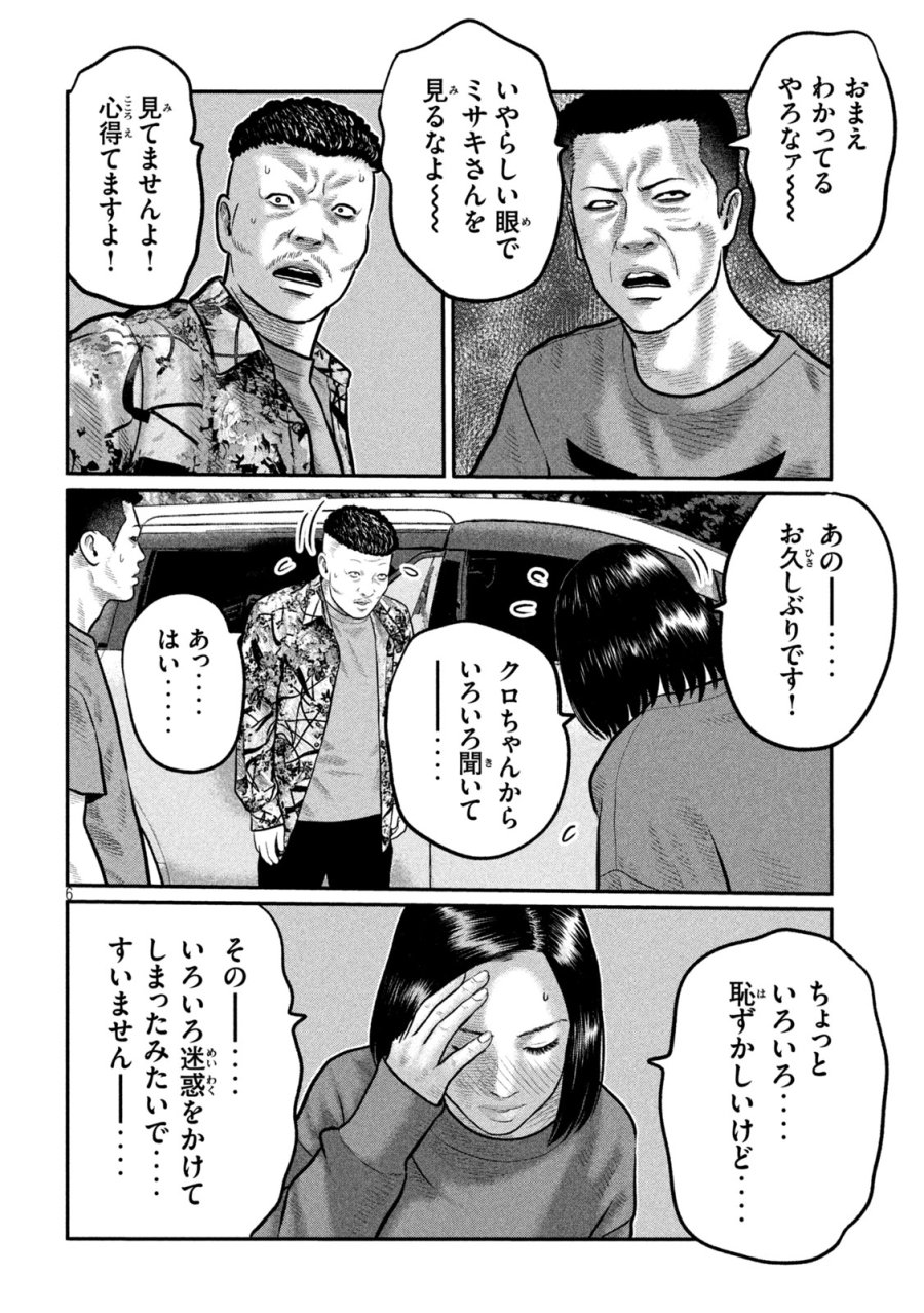 ザ・ファブル　The third secret 第43話 - Trang 6