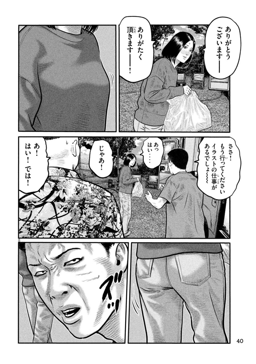 ザ・ファブル　The third secret 第43話 - Trang 8