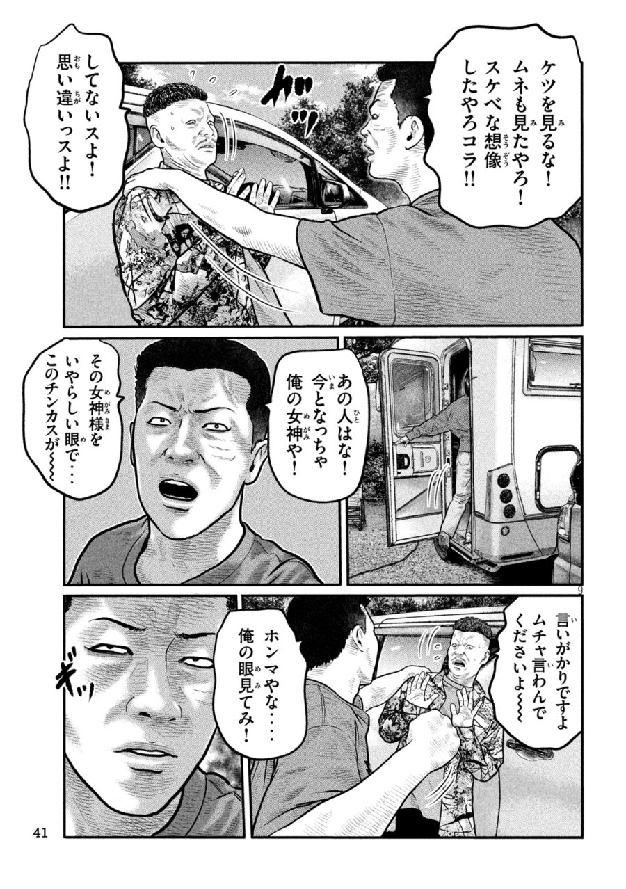 ザ・ファブル　The third secret 第43話 - Trang 9