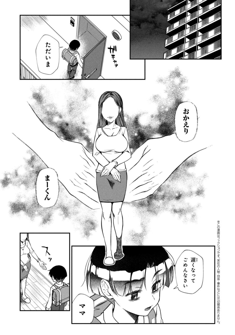 お隣のおねぇさんは×××したい 第19.2話 - Page 1