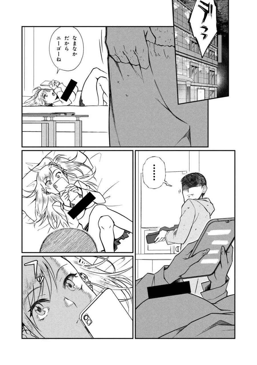 お隣のおねぇさんは×××したい 第19.2話 - Page 11