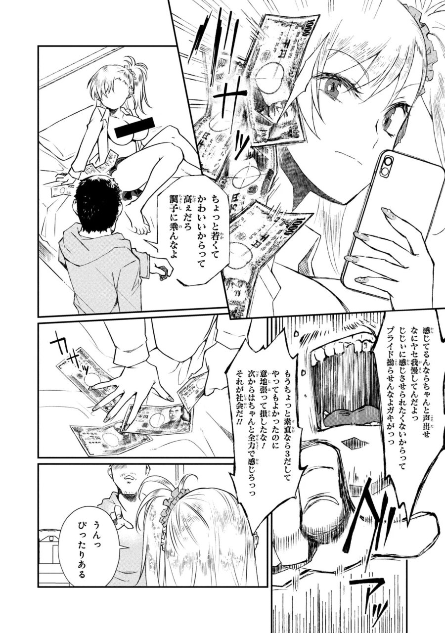 お隣のおねぇさんは×××したい 第19.2話 - Page 12