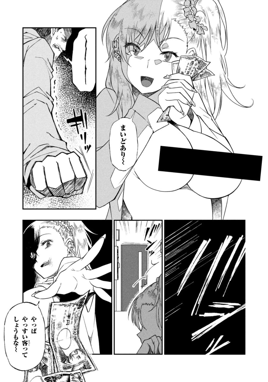 お隣のおねぇさんは×××したい 第19.2話 - Page 13