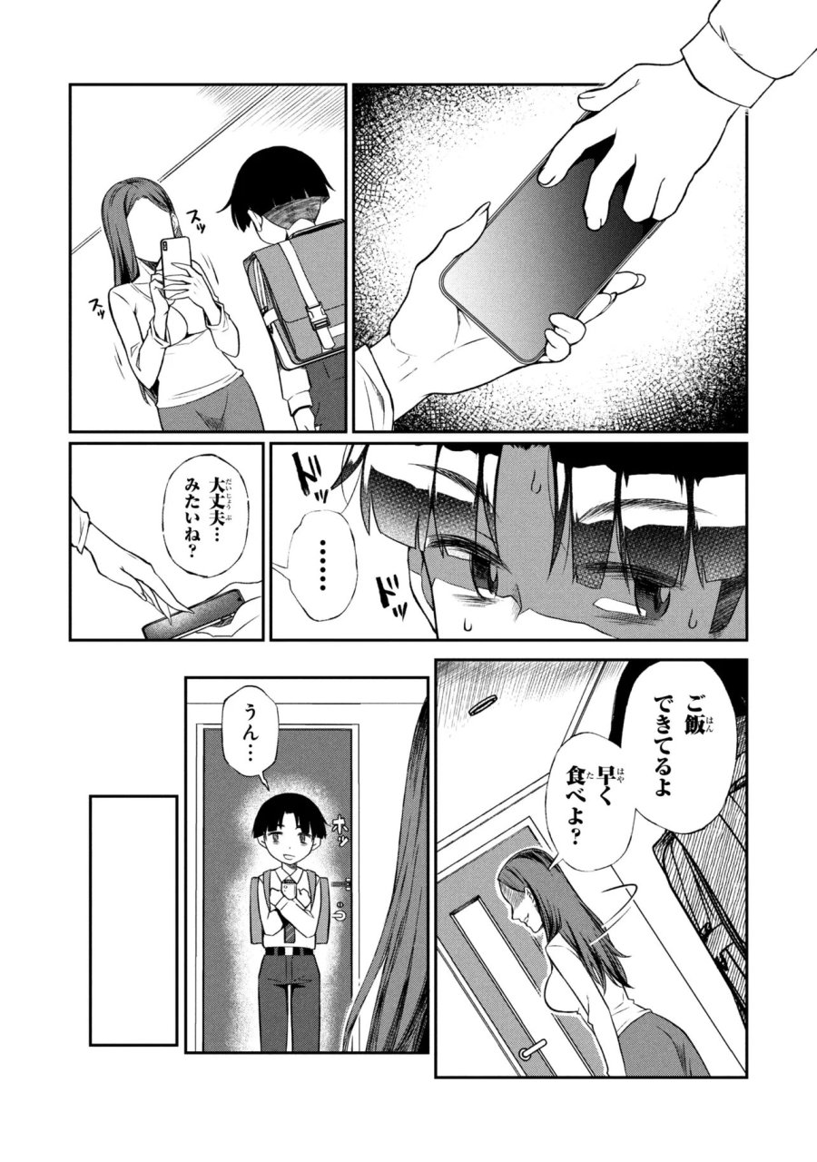 お隣のおねぇさんは×××したい 第19.2話 - Page 2