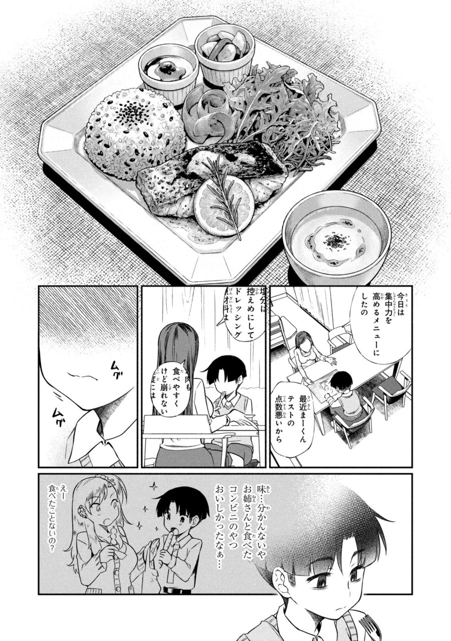 お隣のおねぇさんは×××したい 第19.2話 - Page 3
