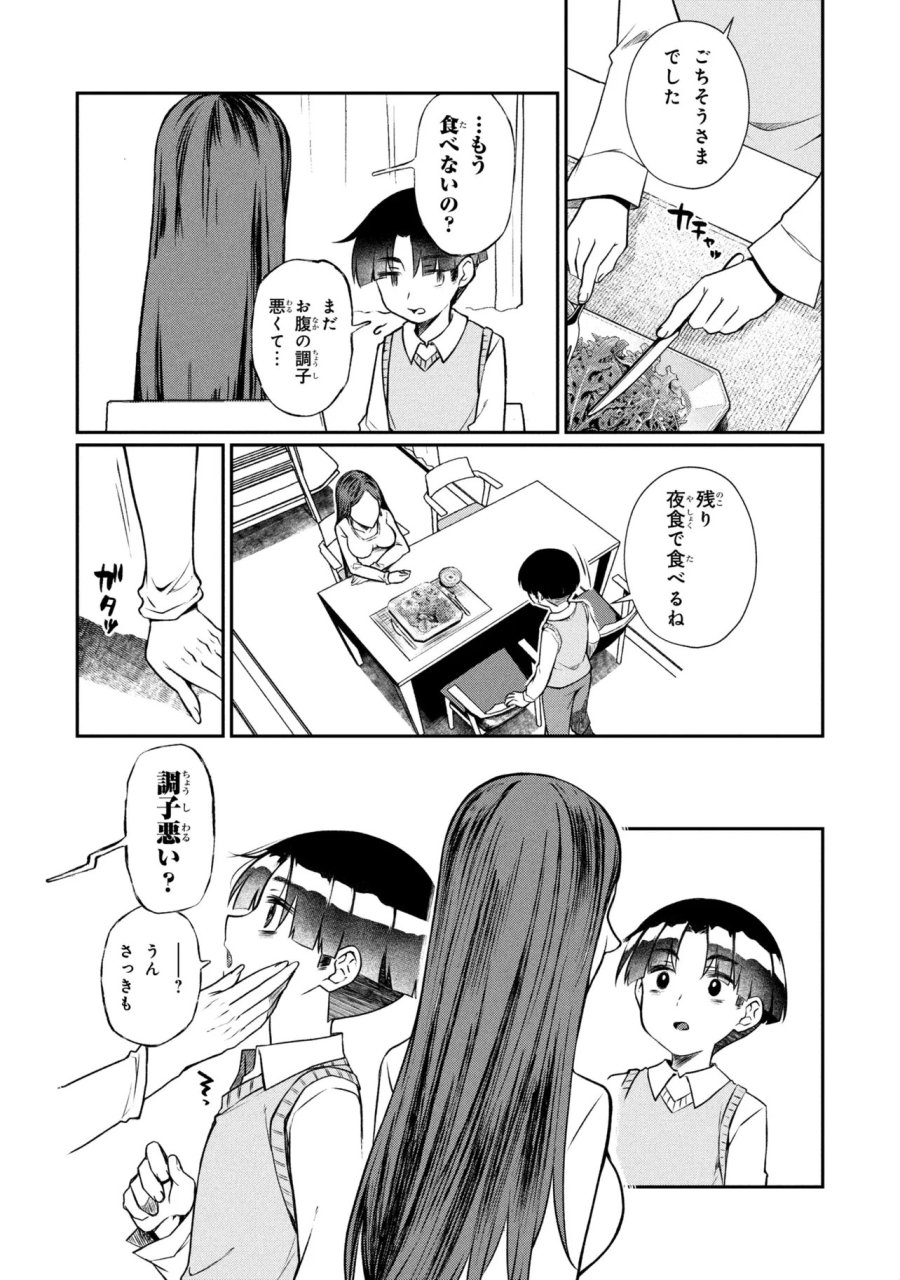 お隣のおねぇさんは×××したい 第19.2話 - Page 4