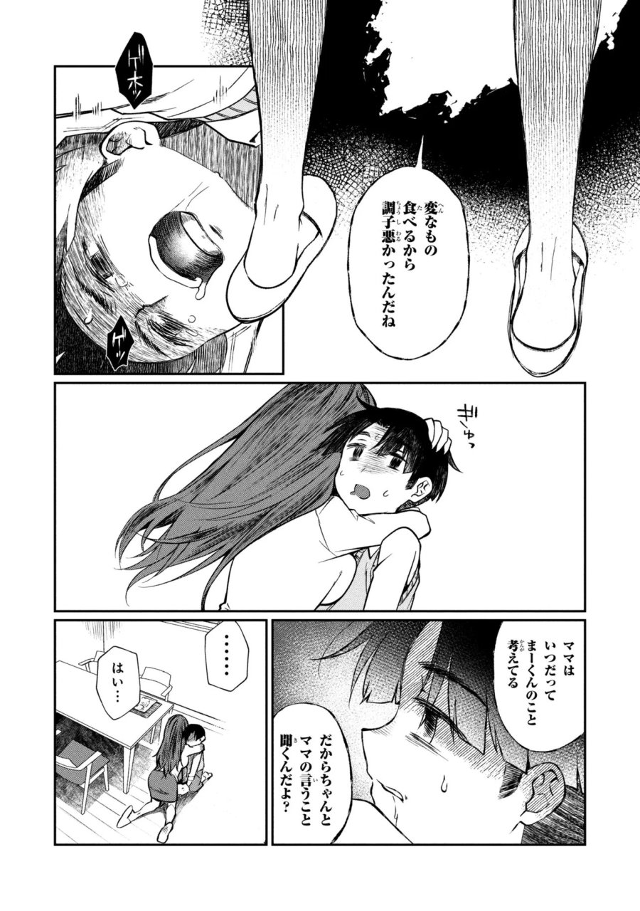 お隣のおねぇさんは×××したい 第19.2話 - Page 6