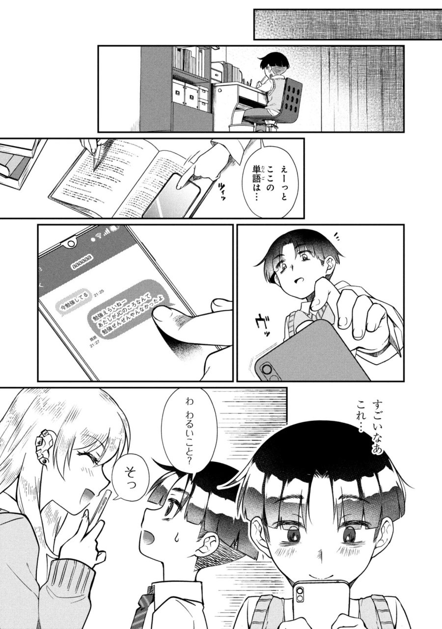 お隣のおねぇさんは×××したい 第19.2話 - Page 7