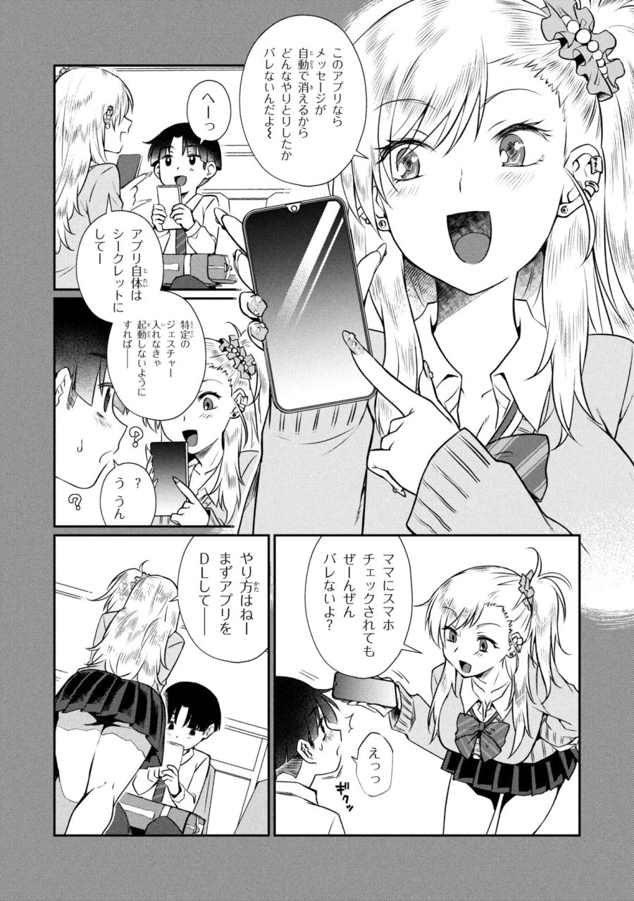 お隣のおねぇさんは×××したい 第19.2話 - Page 8