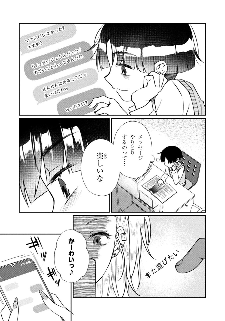 お隣のおねぇさんは×××したい 第19.2話 - Page 9