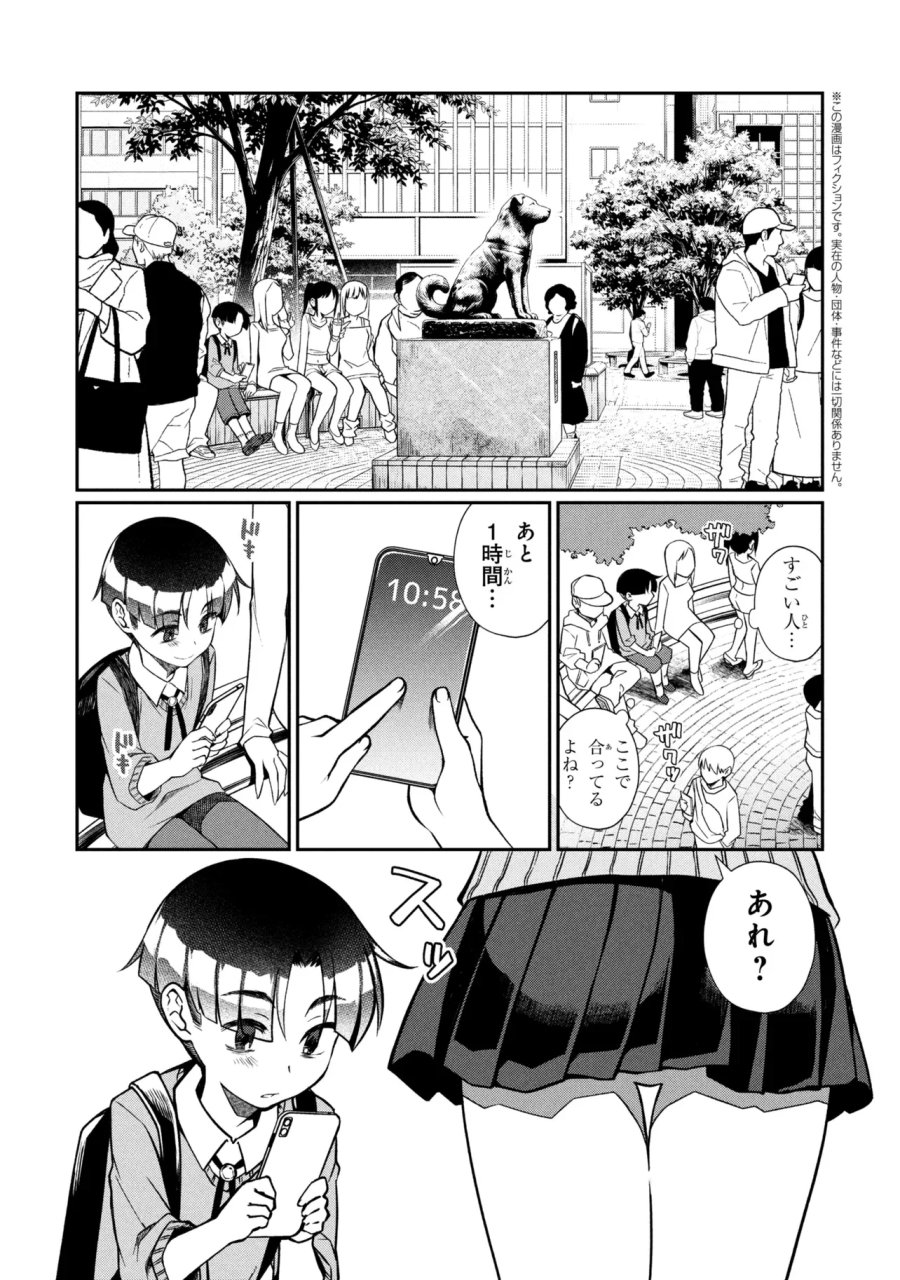 お隣のおねぇさんは×××したい 第21.1話 - Page 1