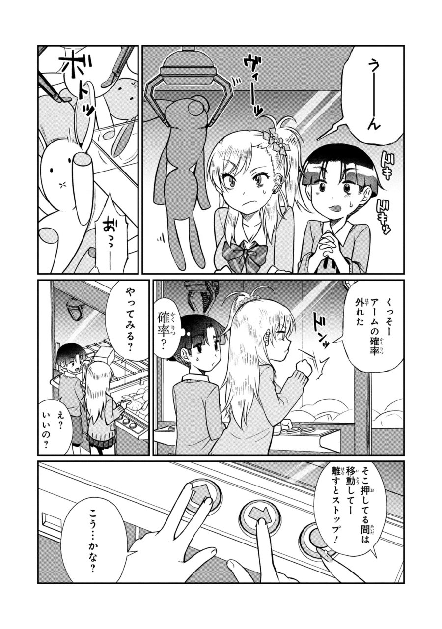 お隣のおねぇさんは×××したい 第21.1話 - Page 12
