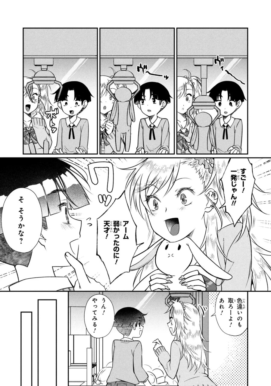 お隣のおねぇさんは×××したい 第21.1話 - Page 13