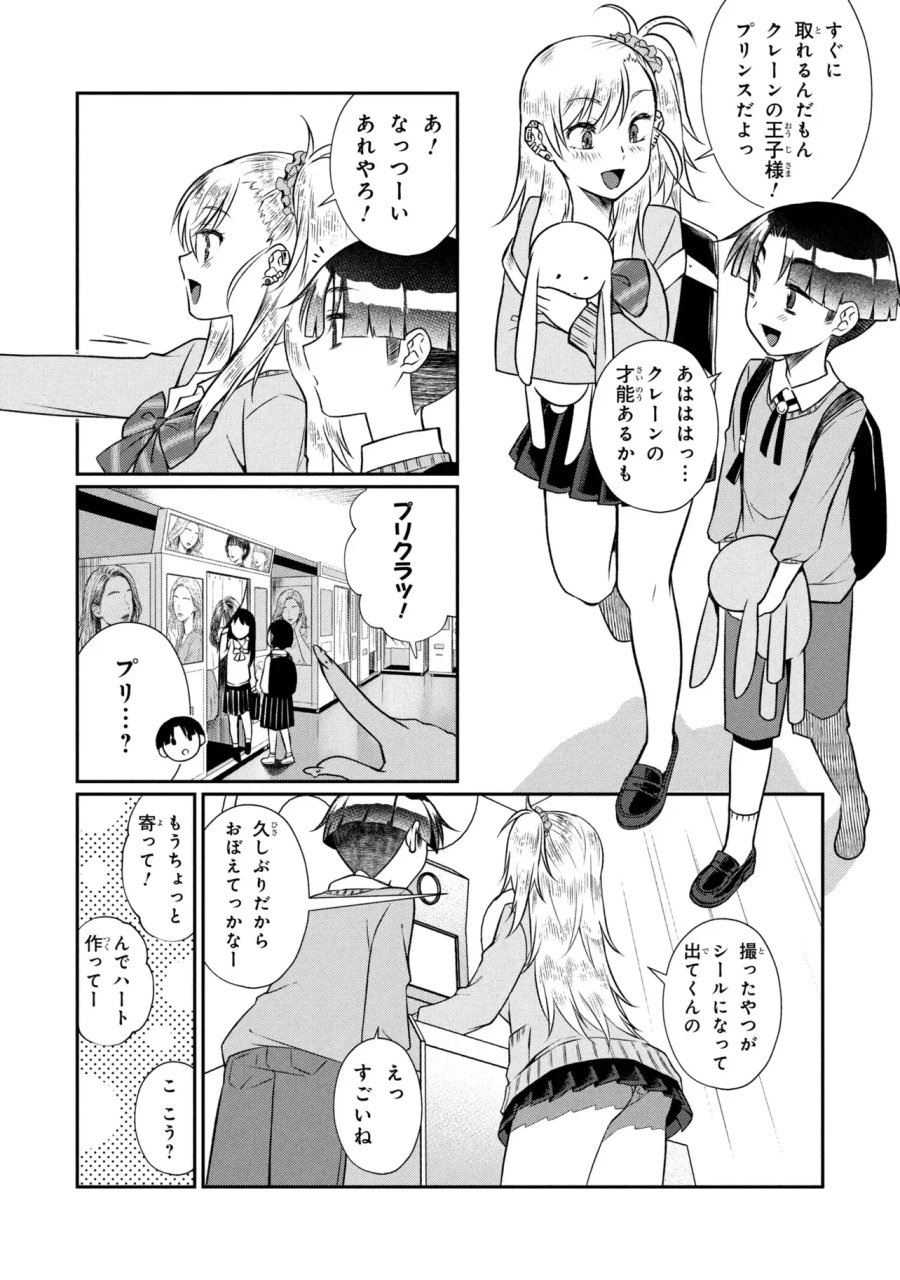 お隣のおねぇさんは×××したい 第21.1話 - Page 14