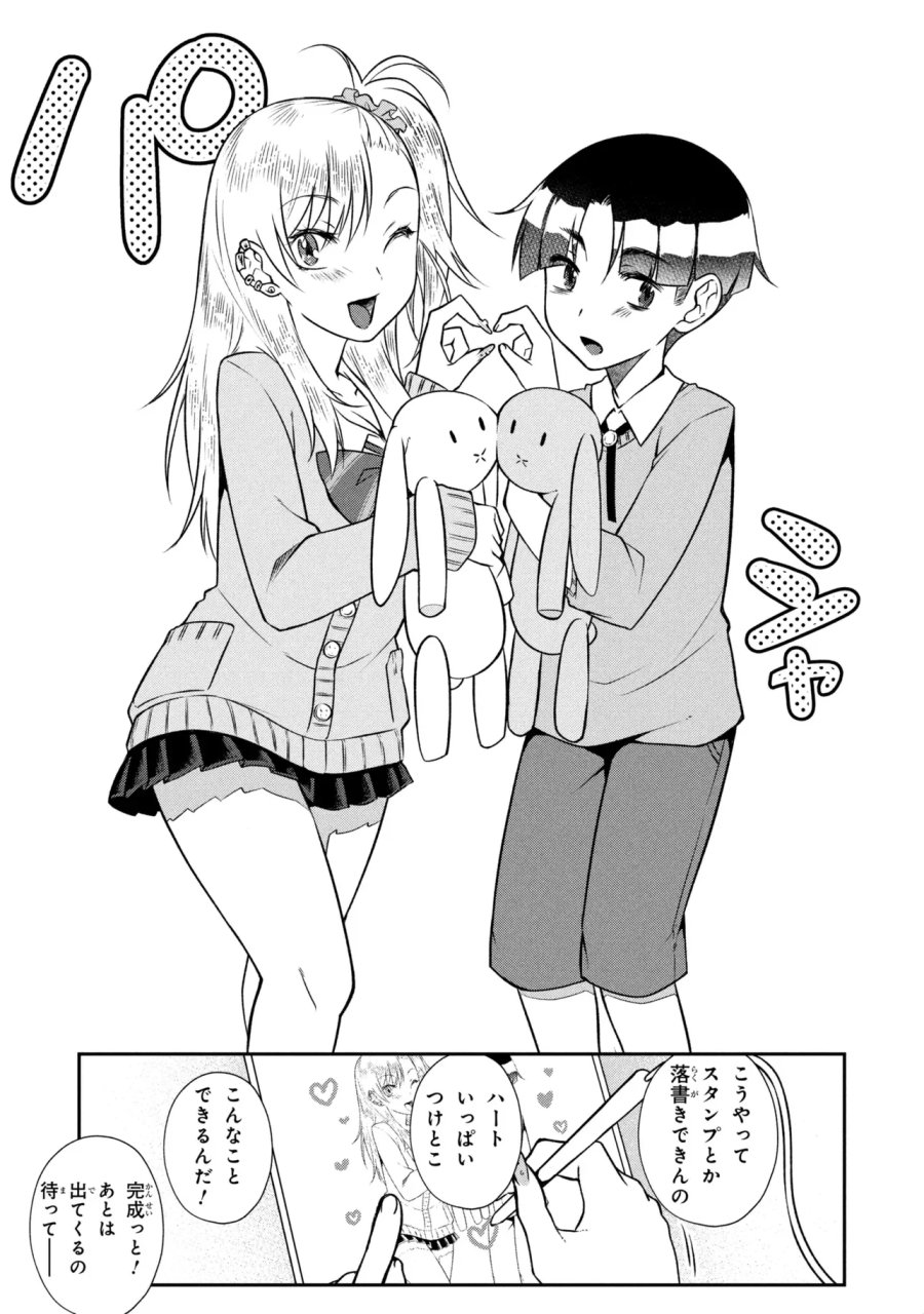お隣のおねぇさんは×××したい 第21.1話 - Page 15