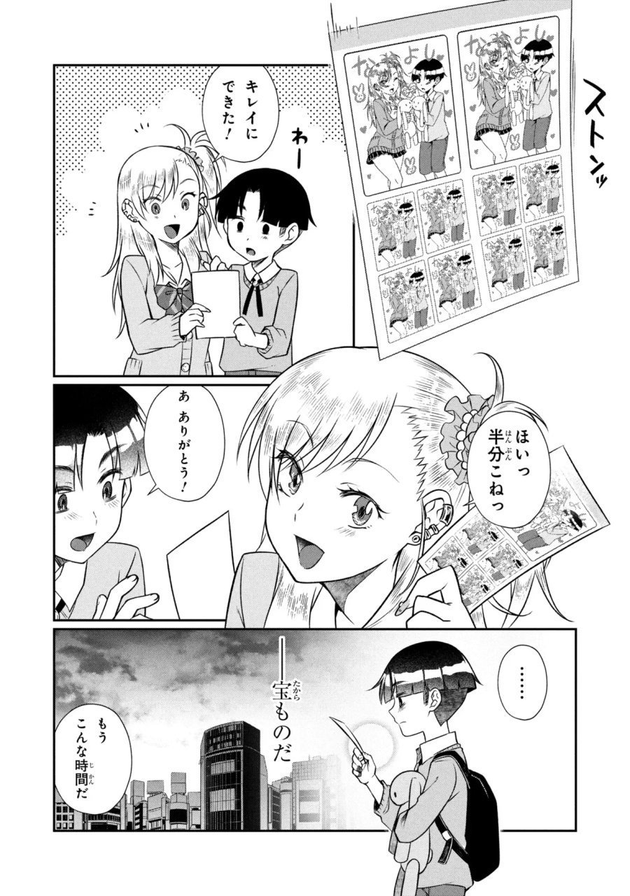 お隣のおねぇさんは×××したい 第21.1話 - Page 16