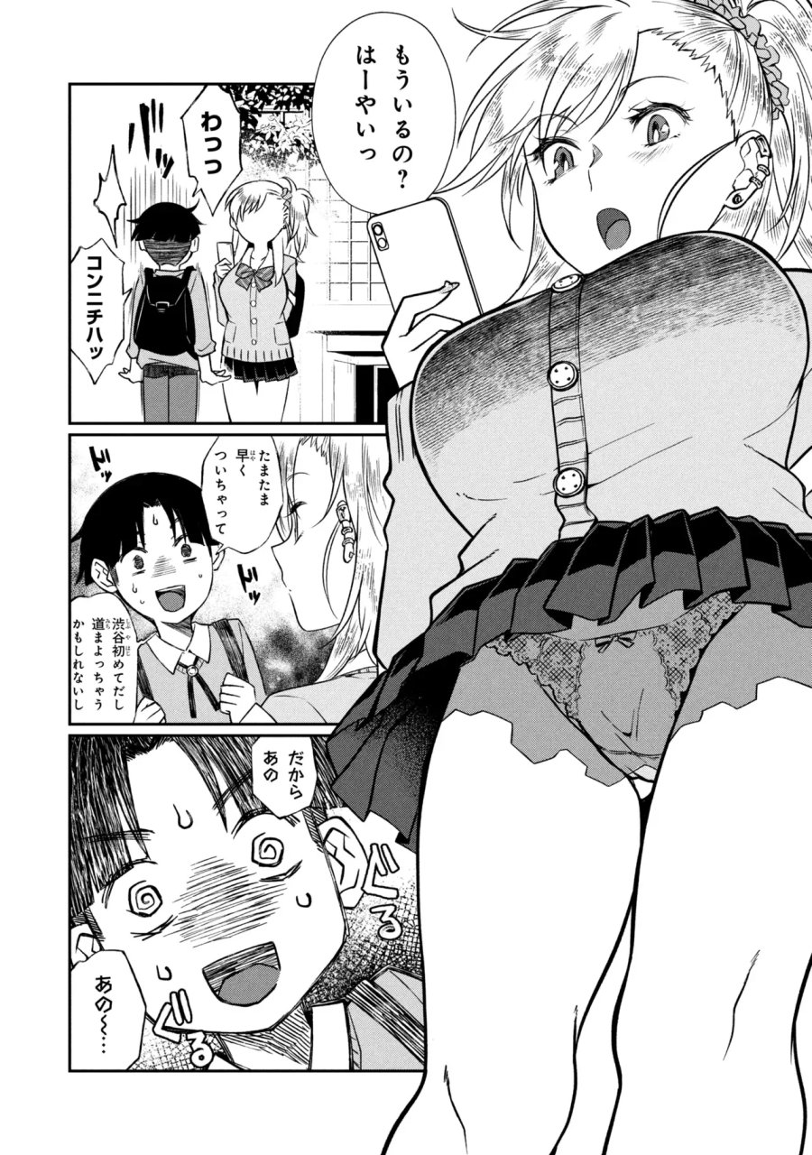 お隣のおねぇさんは×××したい 第21.1話 - Page 2