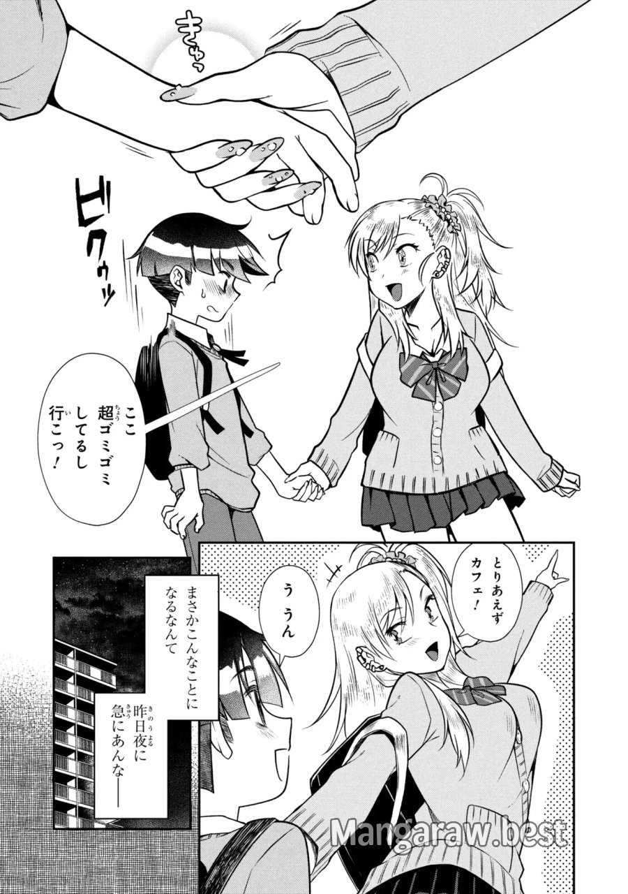 お隣のおねぇさんは×××したい 第21.1話 - Page 3