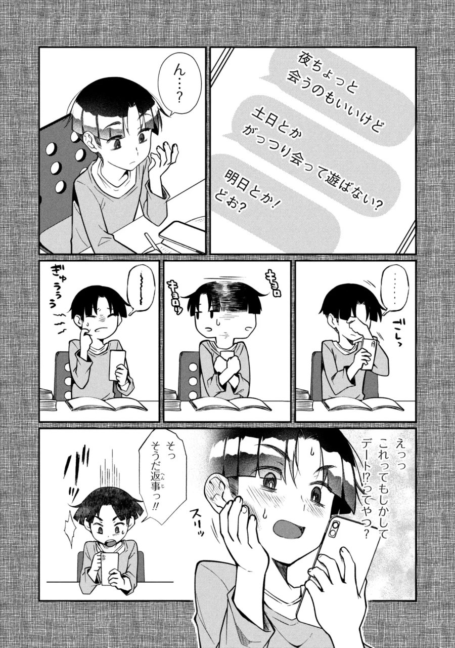お隣のおねぇさんは×××したい 第21.1話 - Page 4