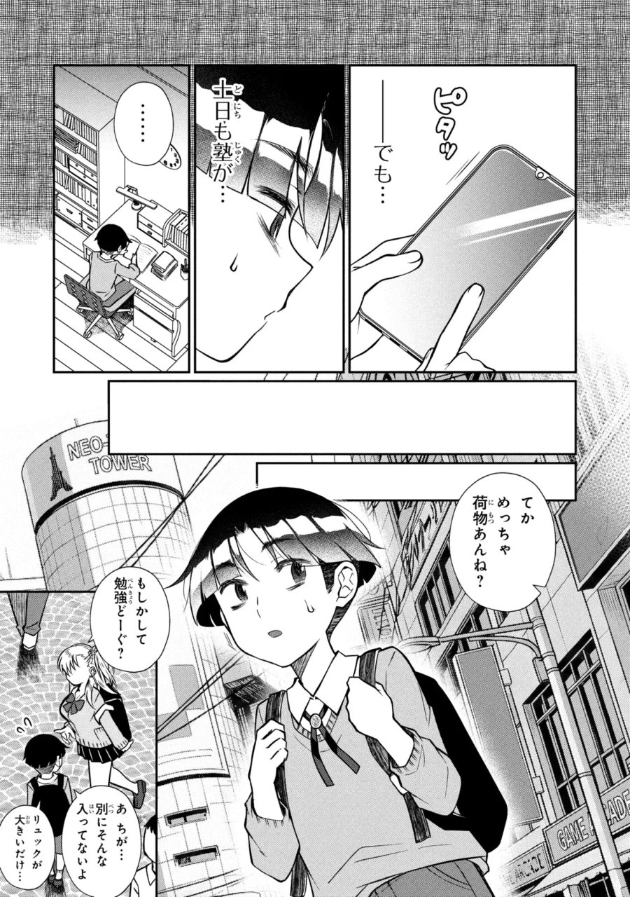 お隣のおねぇさんは×××したい 第21.1話 - Page 5