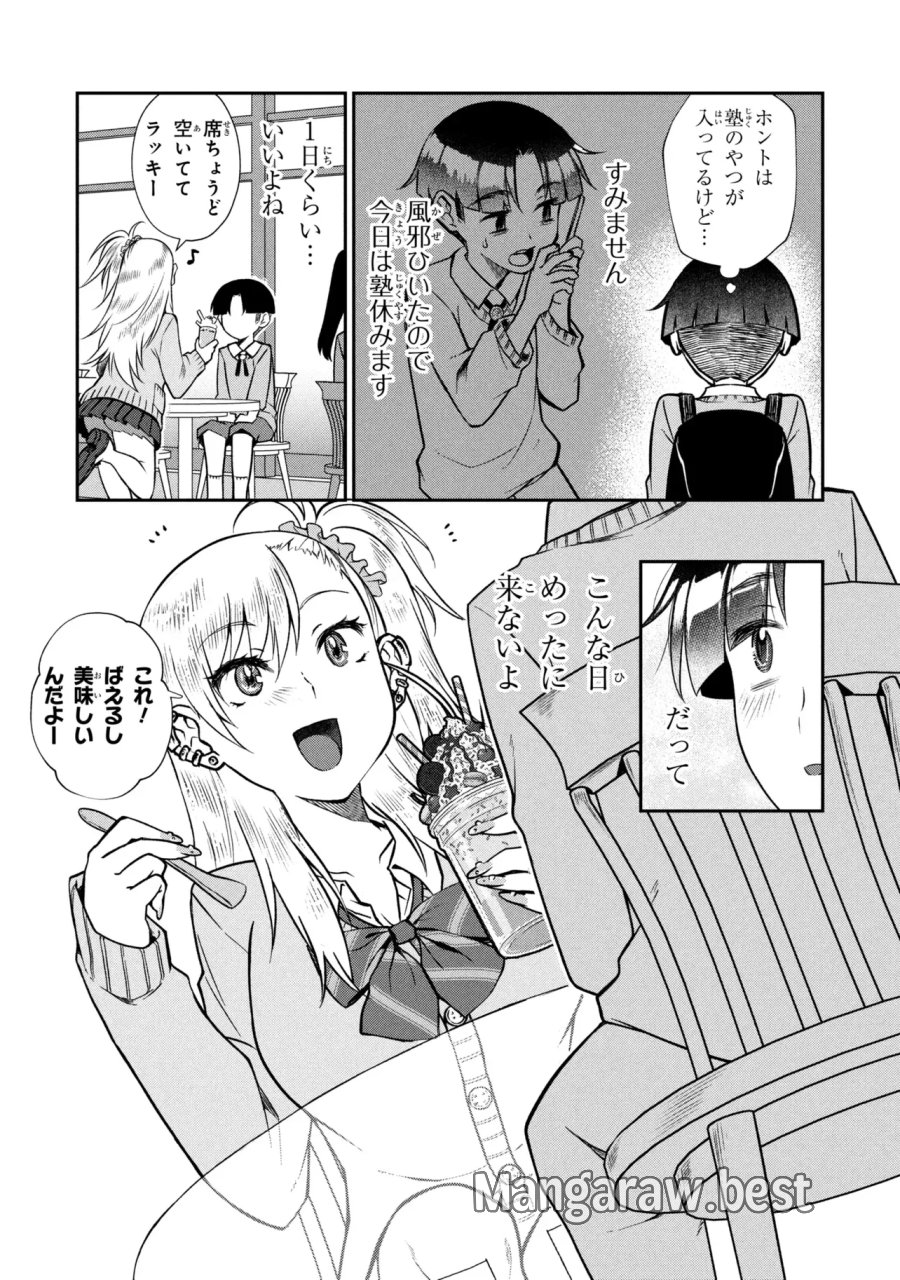 お隣のおねぇさんは×××したい 第21.1話 - Page 6