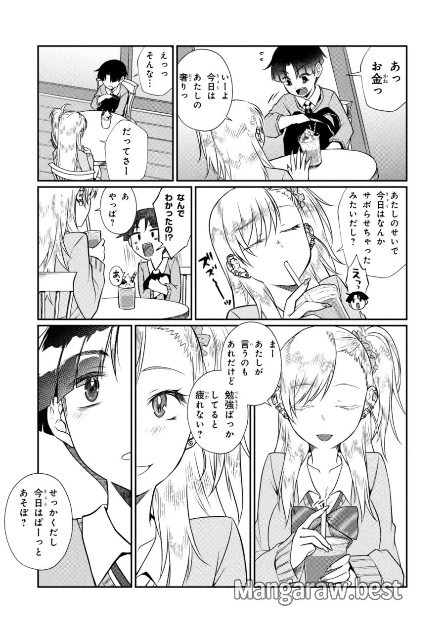 お隣のおねぇさんは×××したい 第21.1話 - Page 7