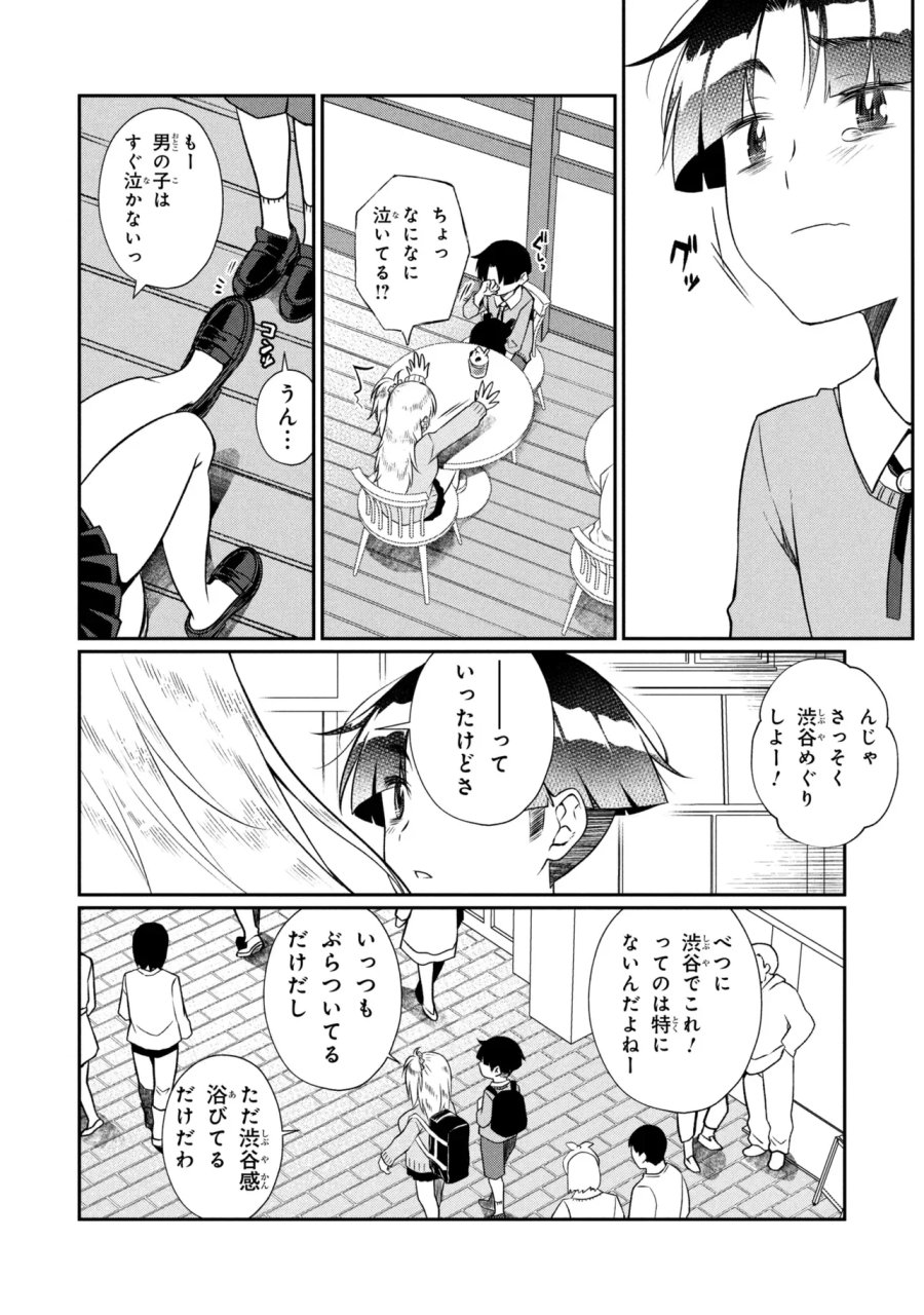 お隣のおねぇさんは×××したい 第21.1話 - Page 8
