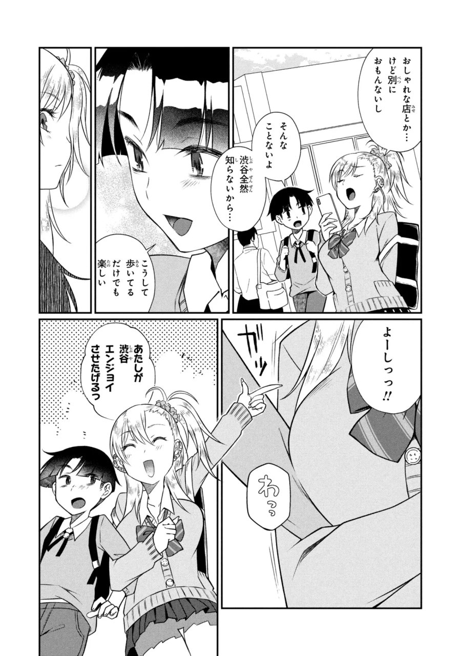 お隣のおねぇさんは×××したい 第21.1話 - Page 9