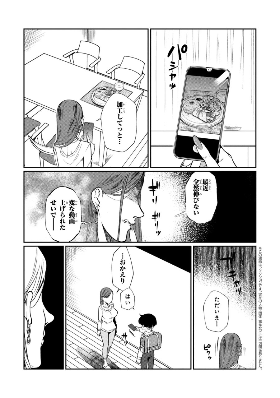 お隣のおねぇさんは×××したい 第20.2話 - Page 1