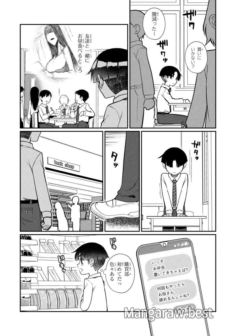 お隣のおねぇさんは×××したい 第20.2話 - Page 12