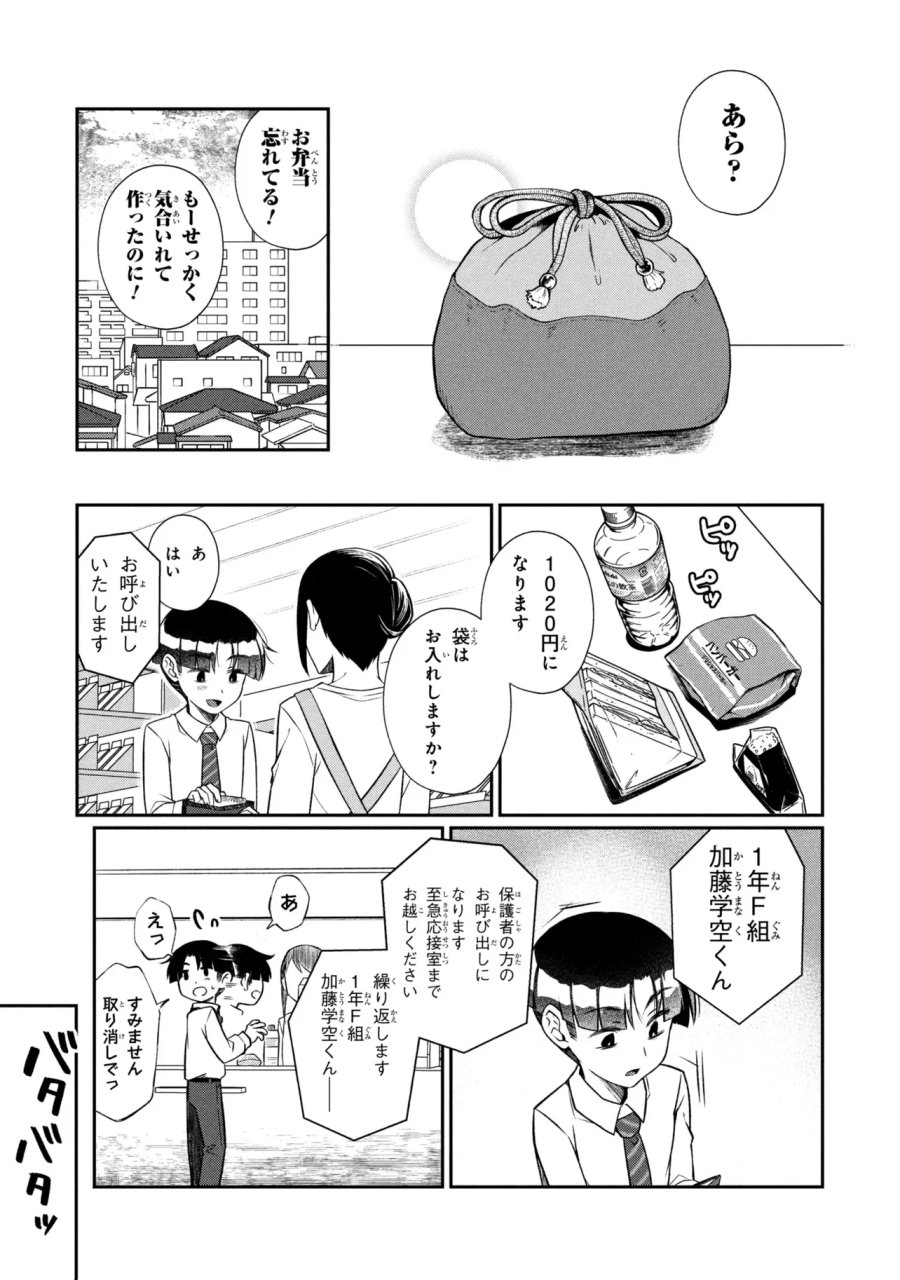 お隣のおねぇさんは×××したい 第20.2話 - Page 13