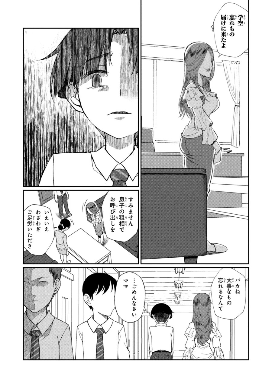 お隣のおねぇさんは×××したい 第20.2話 - Page 14