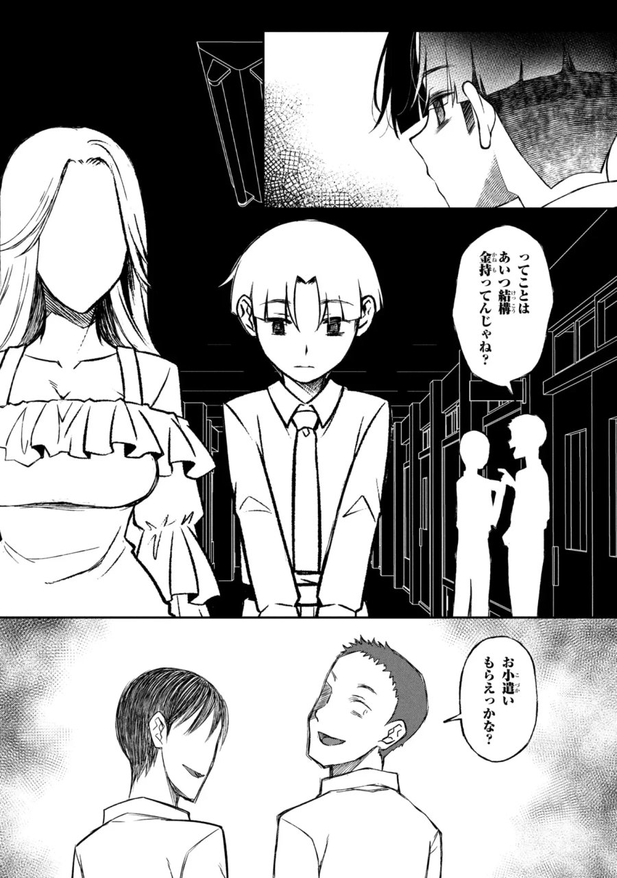 お隣のおねぇさんは×××したい 第20.2話 - Page 16
