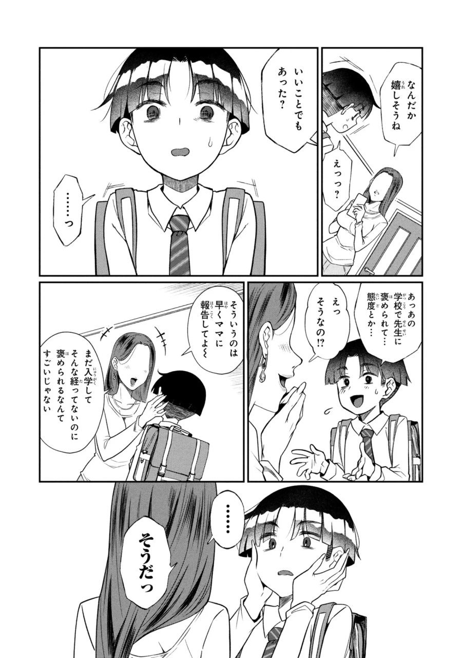 お隣のおねぇさんは×××したい 第20.2話 - Page 2