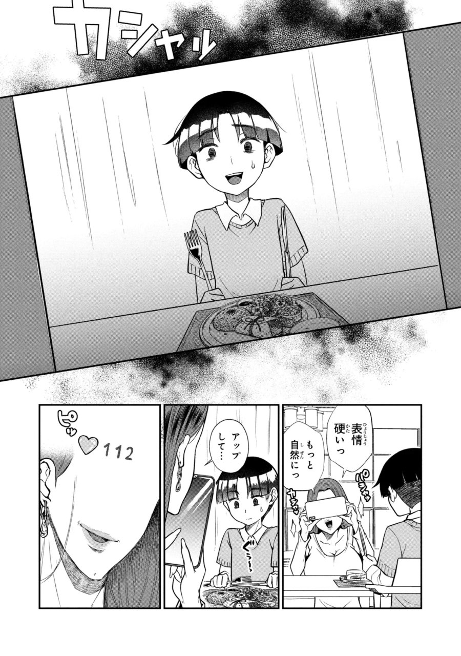 お隣のおねぇさんは×××したい 第20.2話 - Page 3