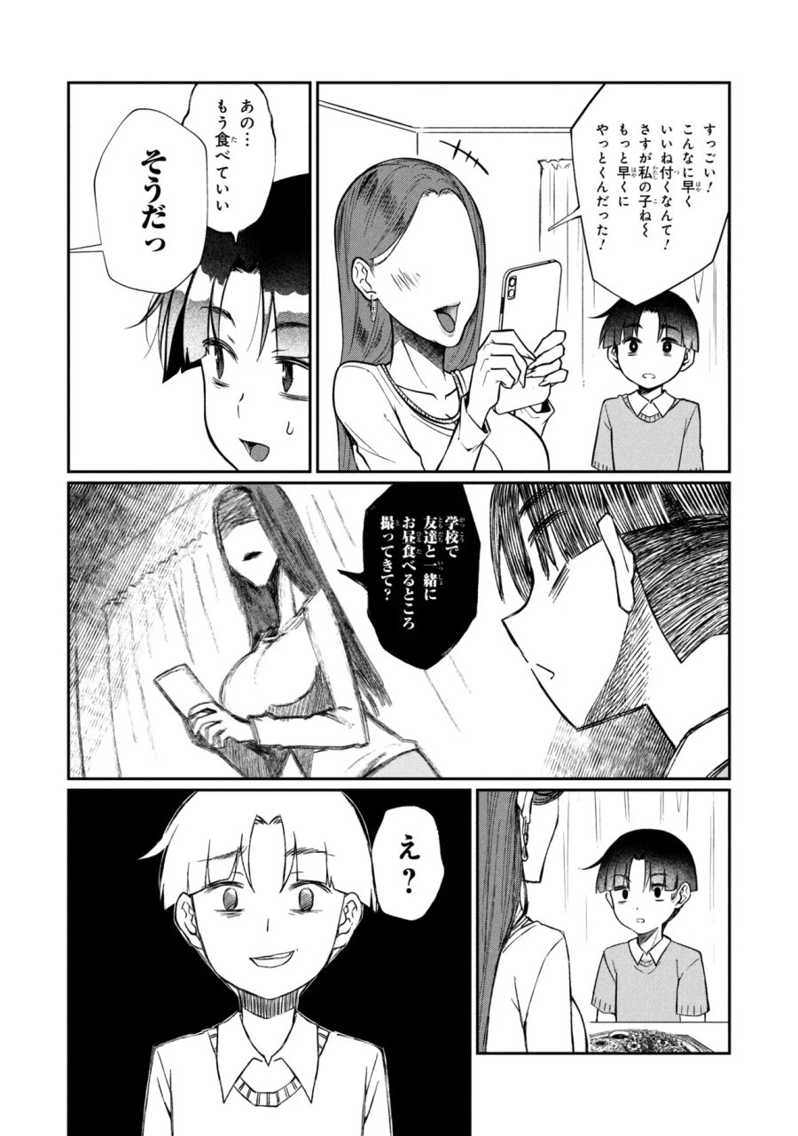 お隣のおねぇさんは×××したい 第20.2話 - Page 4