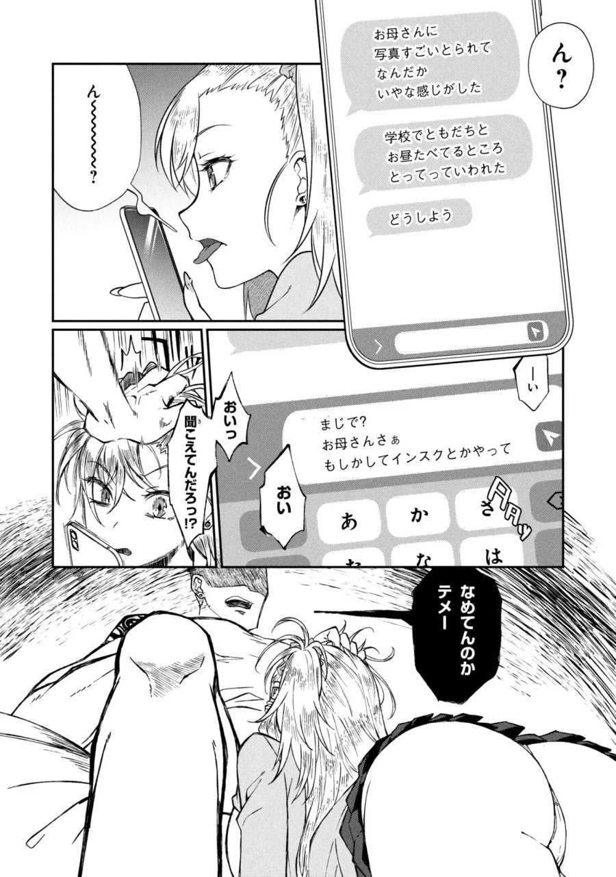 お隣のおねぇさんは×××したい 第20.2話 - Page 6