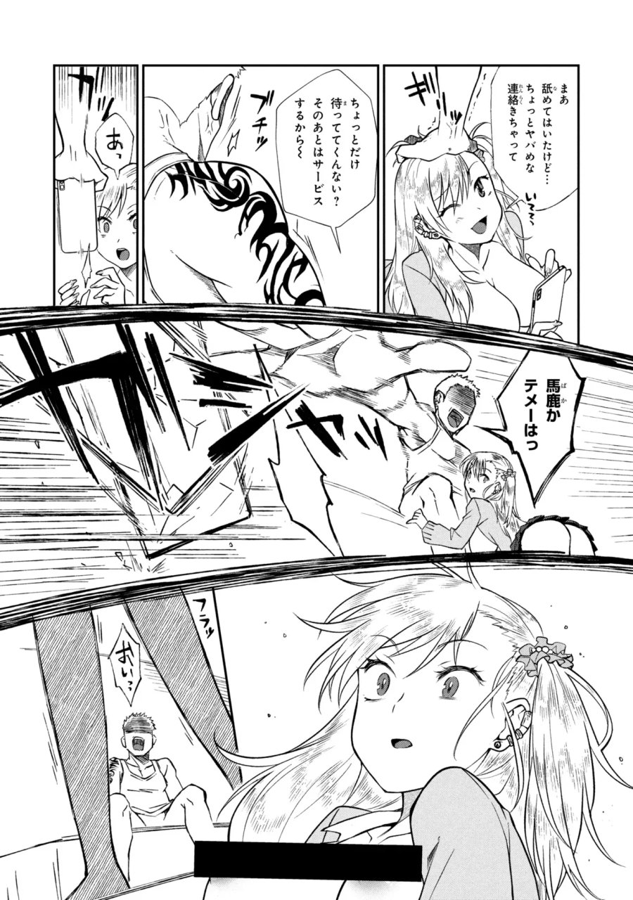 お隣のおねぇさんは×××したい 第20.2話 - Page 7