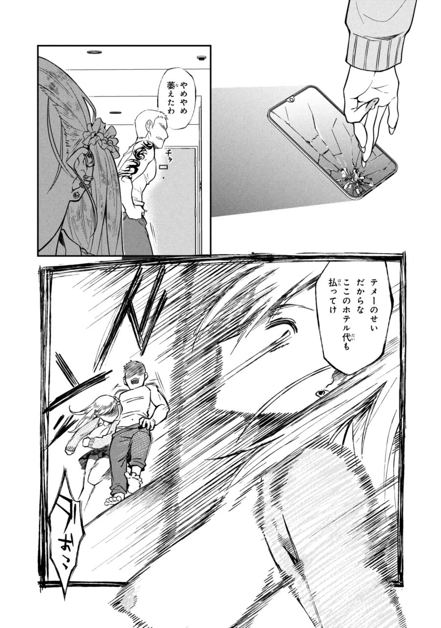 お隣のおねぇさんは×××したい 第20.2話 - Page 8