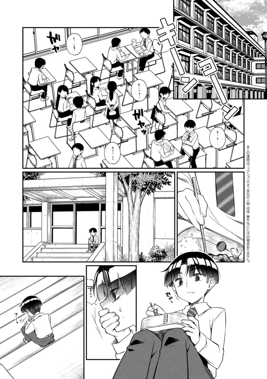 お隣のおねぇさんは×××したい 第19.1話 - Trang 1