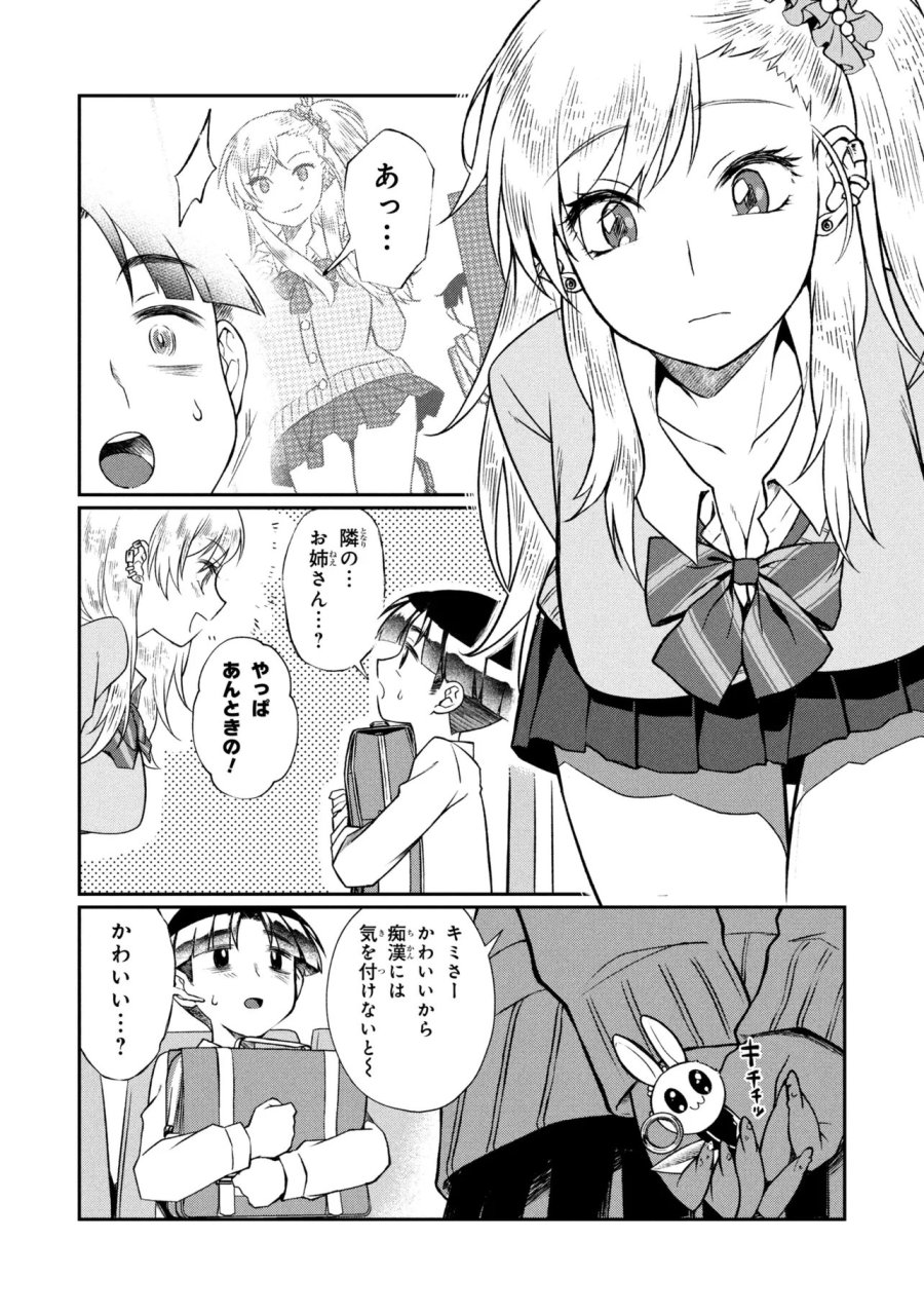 お隣のおねぇさんは×××したい 第19.1話 - Trang 10