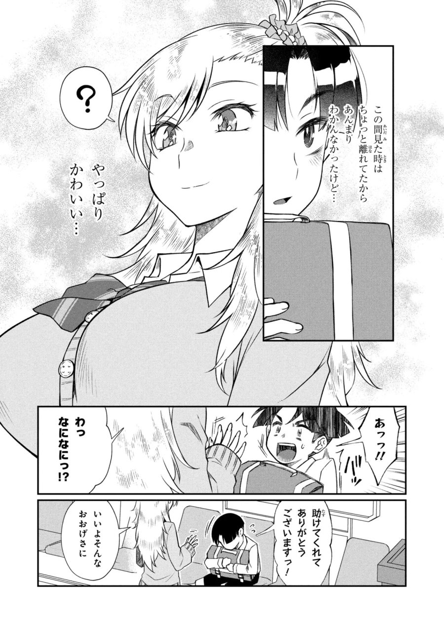 お隣のおねぇさんは×××したい 第19.1話 - Trang 11