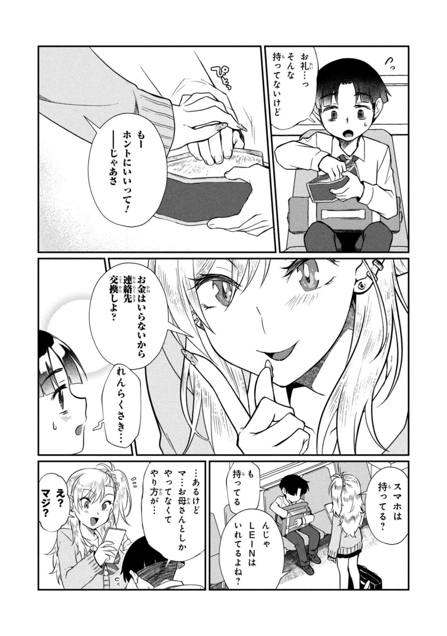 お隣のおねぇさんは×××したい 第19.1話 - Trang 12