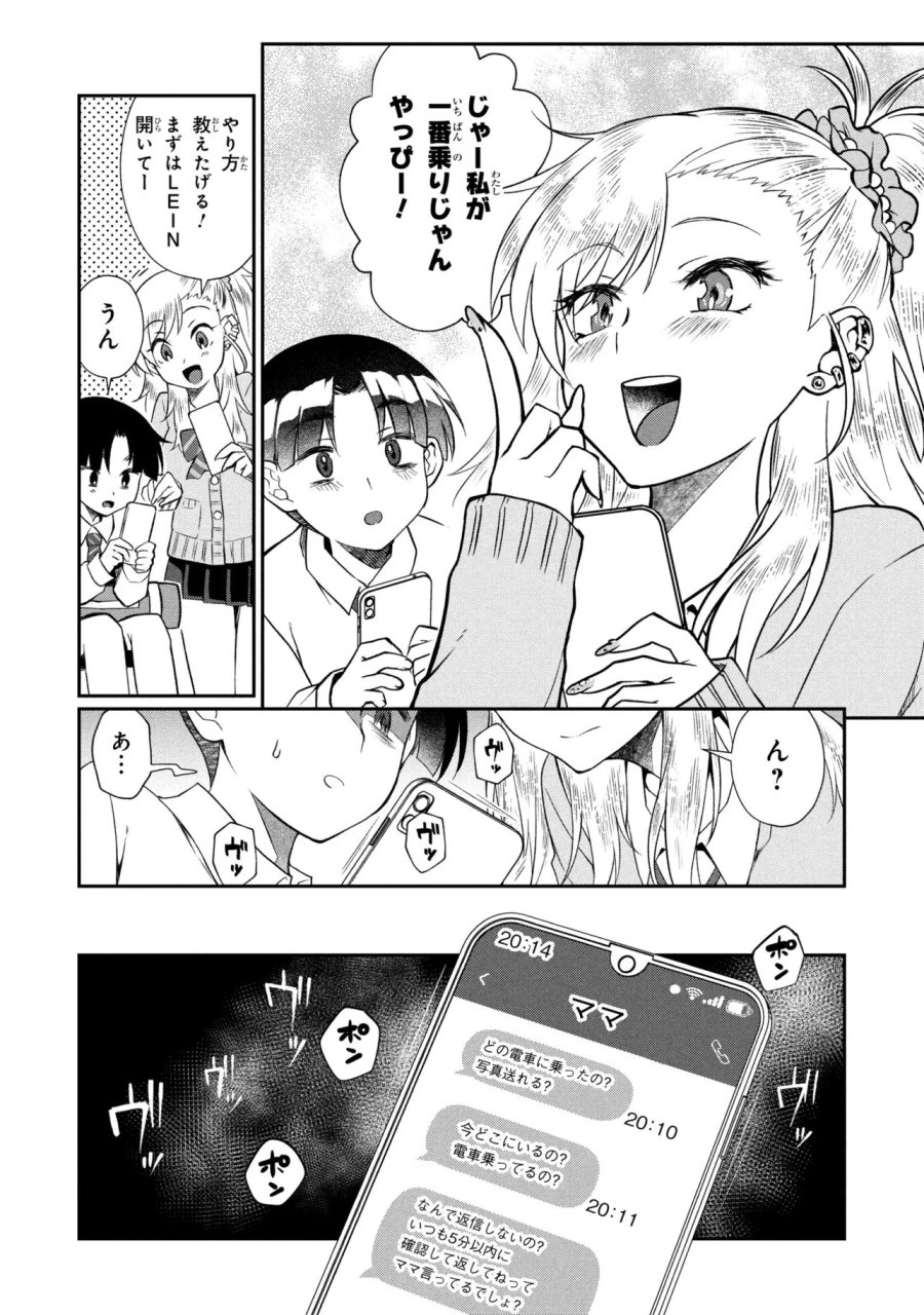 お隣のおねぇさんは×××したい 第19.1話 - Trang 13