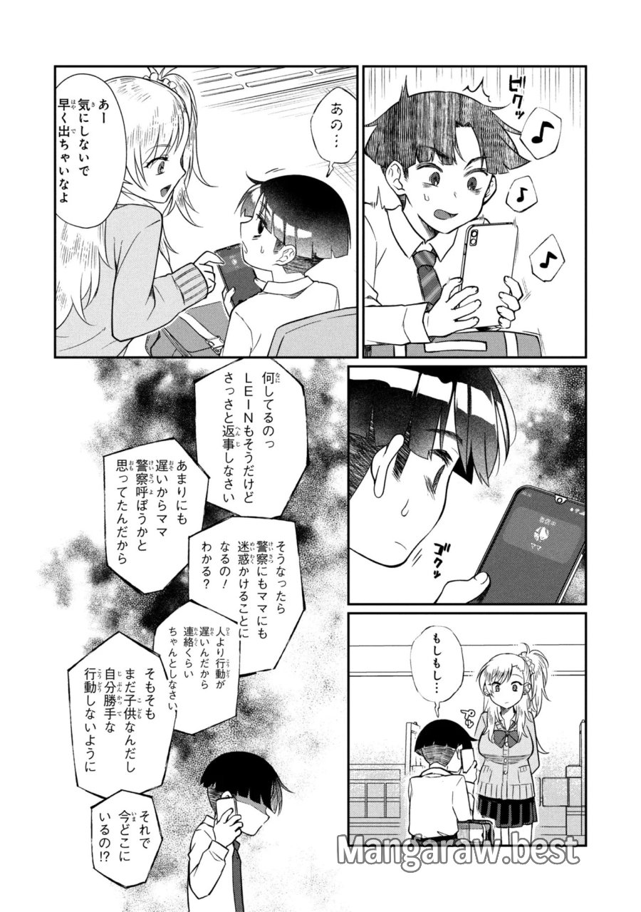 お隣のおねぇさんは×××したい 第19.1話 - Trang 14