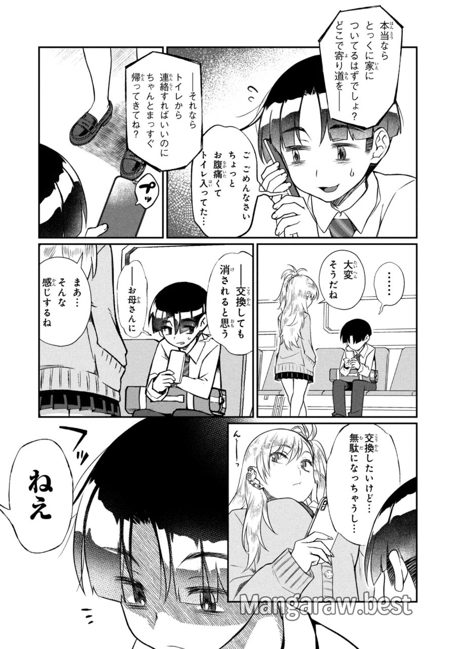 お隣のおねぇさんは×××したい 第19.1話 - Trang 15