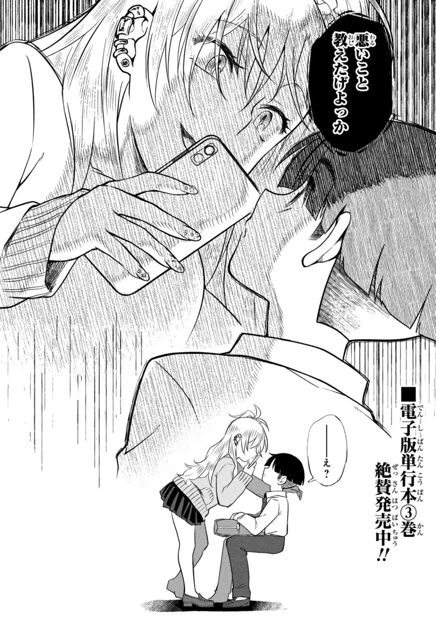 お隣のおねぇさんは×××したい 第19.1話 - Trang 16