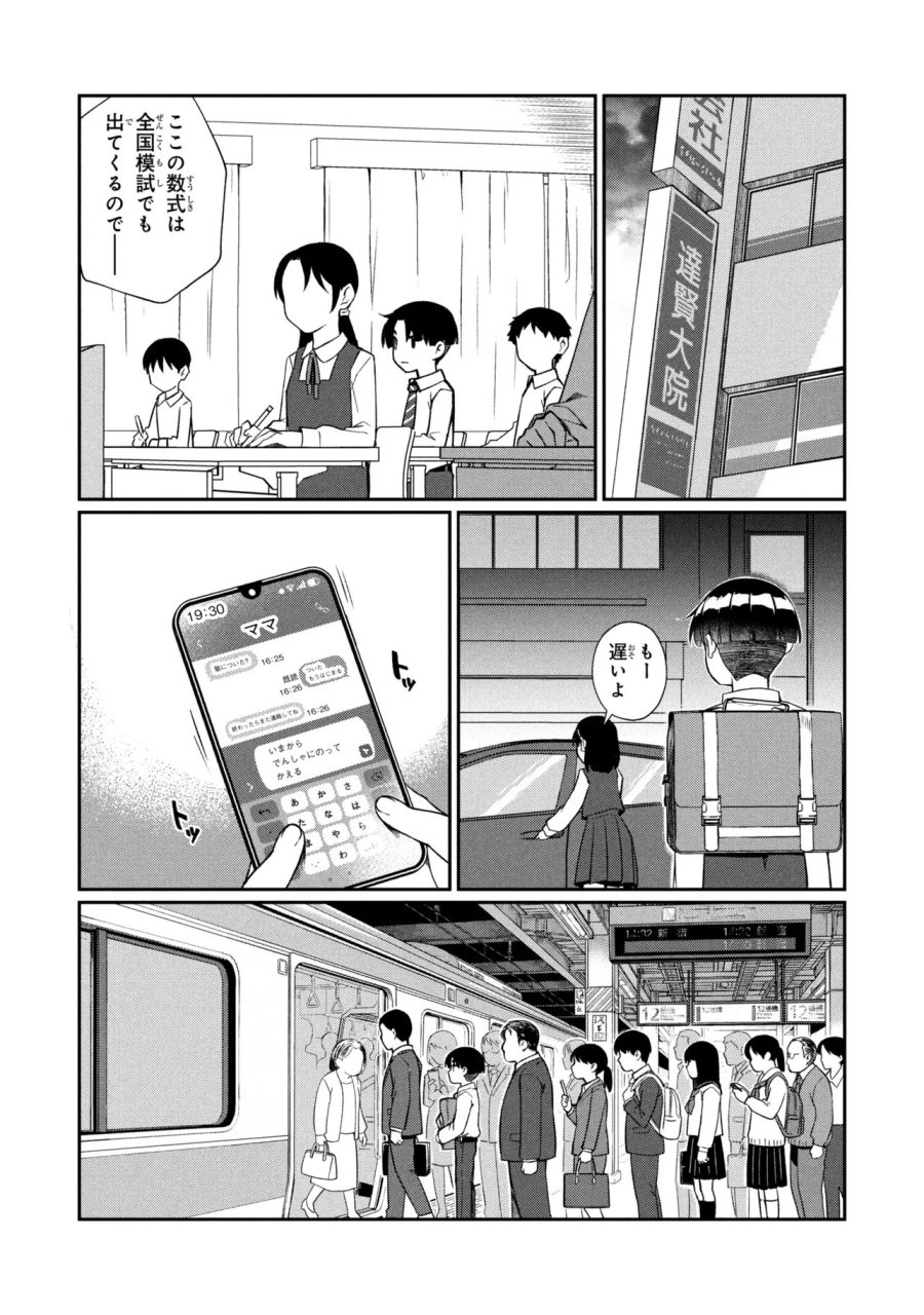 お隣のおねぇさんは×××したい 第19.1話 - Trang 2